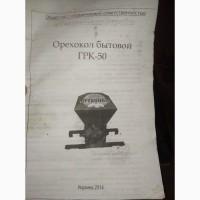 Продам орехокол ГРТ 50
