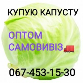 Куплю капусту и чеснок