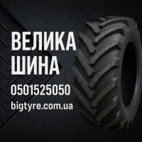 ВЕЛИКА ШИНА - великі шини для великої техніки в Україні