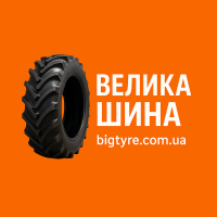 ВЕЛИКА ШИНА - великі шини для великої техніки в Україні