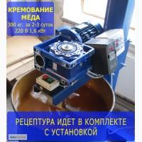 Установка для кремования меда, крем мёд, кремовка мёда, крем-мед