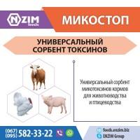 МикоСтоп ENZIM Feeds - Сорбент для животных и птицы