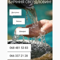 Буріння свердловин Павлоград, Перещепине, Петропавлівка, Миколаївка, Дніпропетровська обл