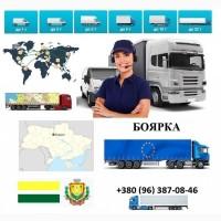 Грузоперевозки Боярка UA и Европе. Диспетчер, Експедитор, Логист