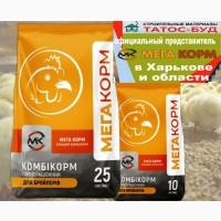 Комбикорм оптом от производителя Харьков