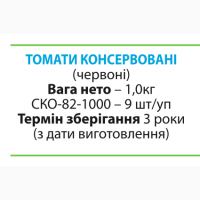 Томаты консервированные ТМ Лиман-С СКО 1, 0/9