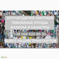 Куплю канистры, флаконы из под агрохимии