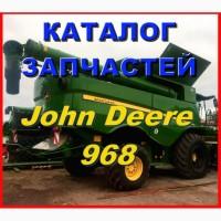 Каталог запчастей Джон Дир 968 - John Deere 968 на русском языке в книжном виде