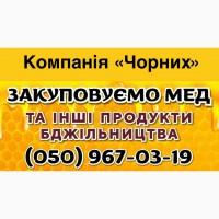 Закуповуємо мед оптом на постійній основі від 300 КГ
