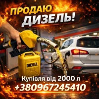 Дизельне паливо Євро-5 Без домішок