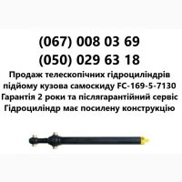 Продаж телескопічних гідроциліндрів FC-169-5-7130 на самоскиди