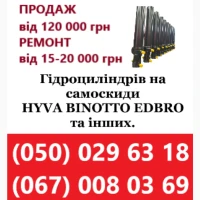 Продаж телескопічних гідроциліндрів FC-169-5-7130 на самоскиди