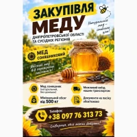 3вкуп08уєм0 с0няшник08ий мед у пвсі4никі8 Дніпр0петр08ськ0ї 06лвсті тв сусідніх регі0ні8
