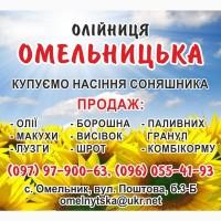 Продам макуху соняшника