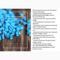 HDPE 273, 277, 276, PP, PS, PE100, PE80, HIPS. 8т0ри4нвя грвнулв