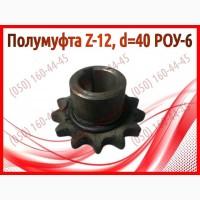 Полумуфта Z-12, d=40 РОУ-6, РОУ-4