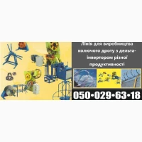 Завжди в продажу лінії з виробництва колючого дроту Егози