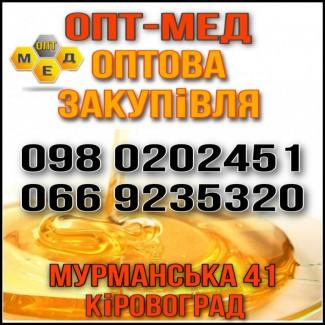 Закуповуємо МЕД ОПТОМ в центральних обл