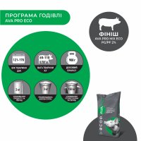 Премікс для свиней 30-110 кг. AVA PRO MIX ECO PG/PF 2%