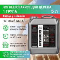 Вогнебіозахист для дерева Алігатор-2 5 л