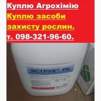 Швидко купимо ваші залишки агрохімії, скупка агрохімії по Україні, Купляємо агрохімію