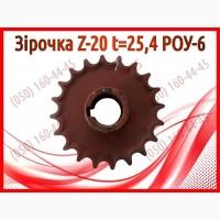 Зірочка Z-20 t=25, 4 РОУ-6, РОУ-4