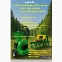 Каталог «Світові виробники обладнання для деревообробки та лісової промисловості»