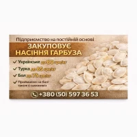 Насіння гарбуза