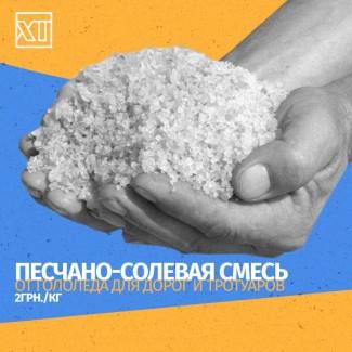Соль для посыпки дорог от гололеда, 50 кг. Песчано-солевая смесь