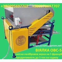 Стаціонарна зерноочисна машина ОВС-5