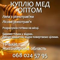 Мед куплю