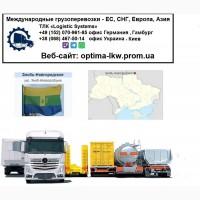 Международные грузоперевозки Зноб-Новгородское