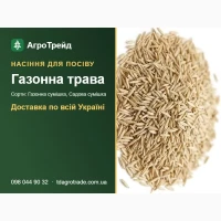 Продам насіння газонної трави - Газонна сумішка, Садова сумішка