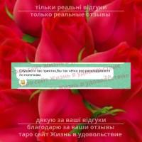 Прогноз події на картах Таро ВСЯ Україна | Прогноз события на картах Таро ВСЯ Украина д