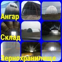 Ангар/Зерносховище 15х30м