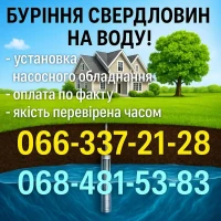 Буріння свердловин Карлівка, Машівка, Чутове, Котельва, Полтавська обл
