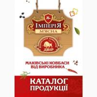 Смачні ковбаси від виробника, більше 20 років на ринку, 200 видів смачних ковбас