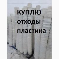 Закупаем вторсырье: жесткий, твердый пластик
