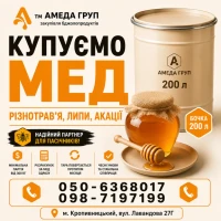 Закупівля меду оптом АМЕДА ГРУП центральна УКРАЇНА