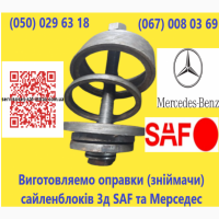 Механічний знімач-запресувальник для 3D сайлентблоків у посадкове місце осі SAF