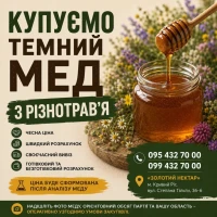 Купуємо темне різнотрав#039;я