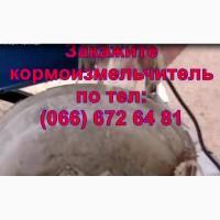 Кормоизмельчитель Два в Одном (зерно+корнеплоды)