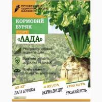 Насіння буряка ЛАДА, Семена кормовой свёклы Лада