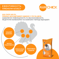 Кормова добавка для індиків премікс AVA Chick MIX 5% Мішок 25 кг