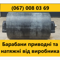 Барабани привідні та натяжні