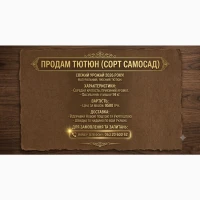 Продам тютюн