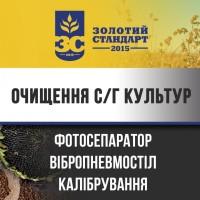 Послуги очищення зернових фотосіпаратор вібропнєвмостіл