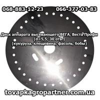 Диск аппарата высевающего Вега, Веста Профи (d=5, 5; 30 отв.) кукуруза, клещевина, бобы