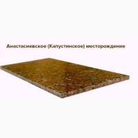 Гранитные облицовочные плиты