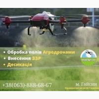 Надаємо послуги по внесенню ЗЗР за допомогою безпілотних агродронів